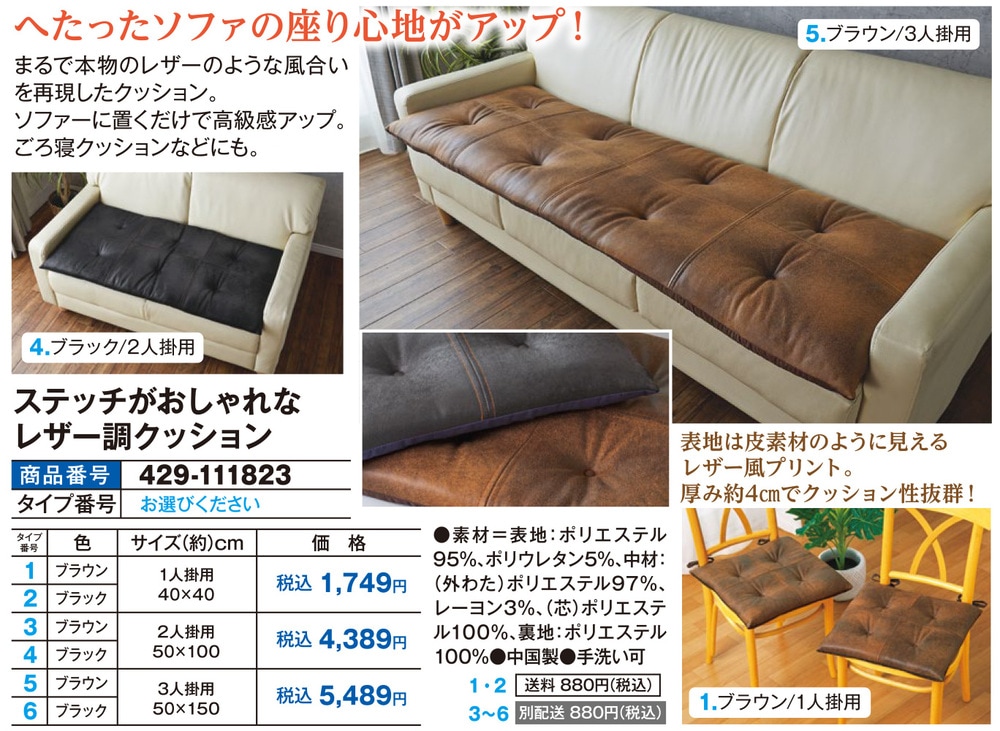 ステッチがおしゃれなレザー調クッション 1人掛用40×40cm |  | 01