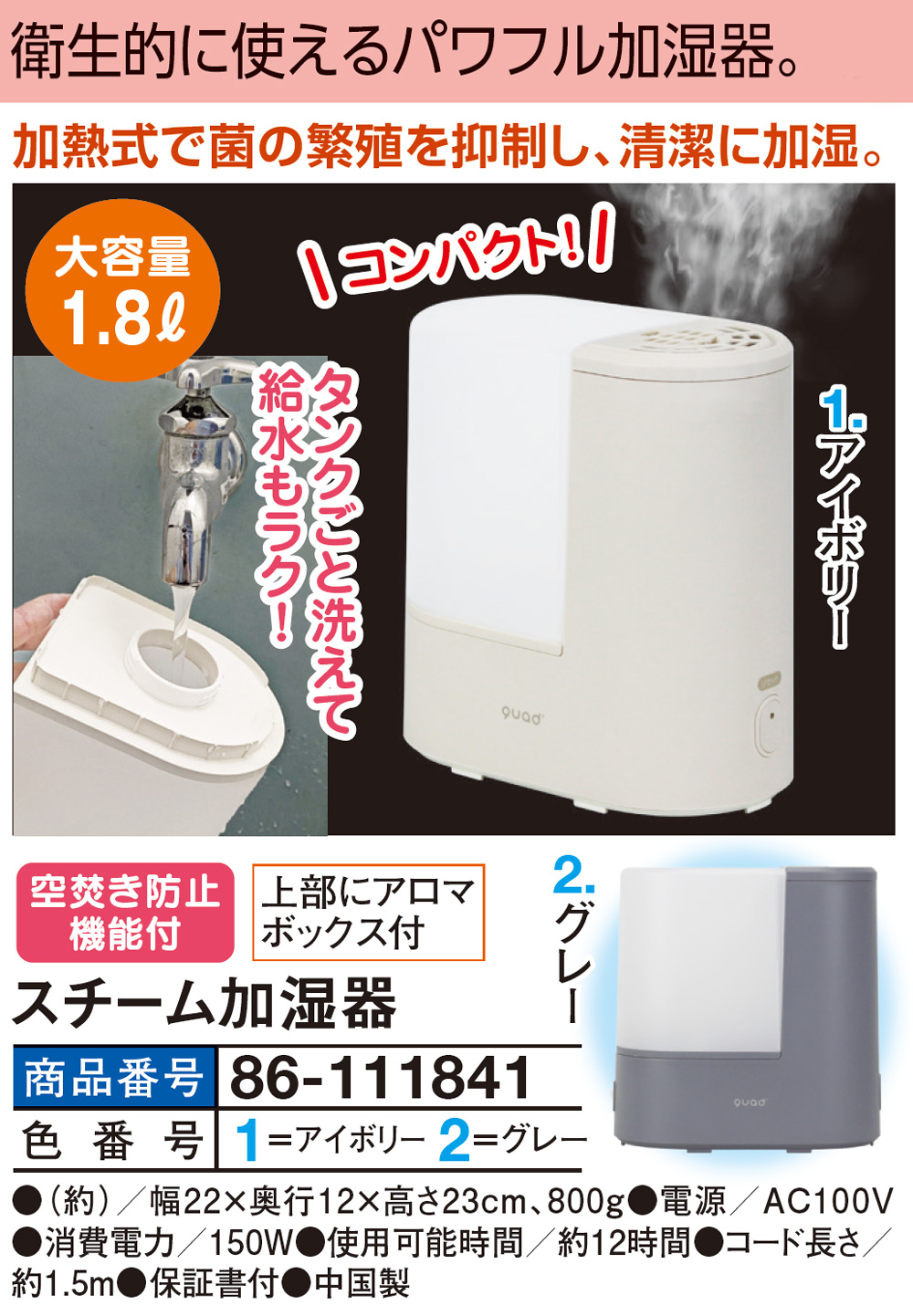 スチーム加湿器 |  | 01