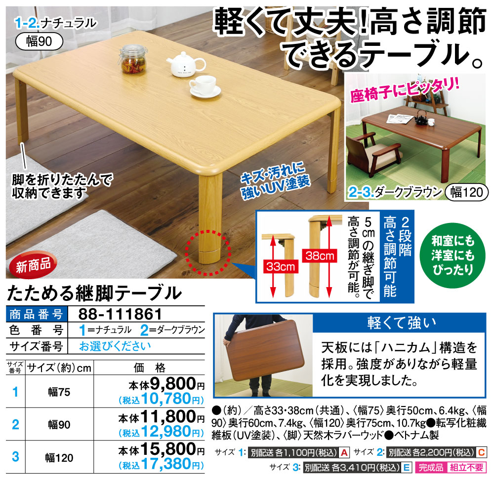 たためる継脚テーブル 幅75 |  | 01