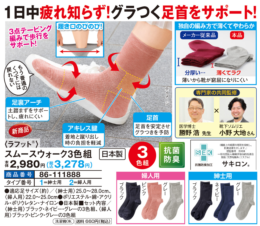 ラフット スムースウォーク3色組 紳士用 婦人用 |  | 01