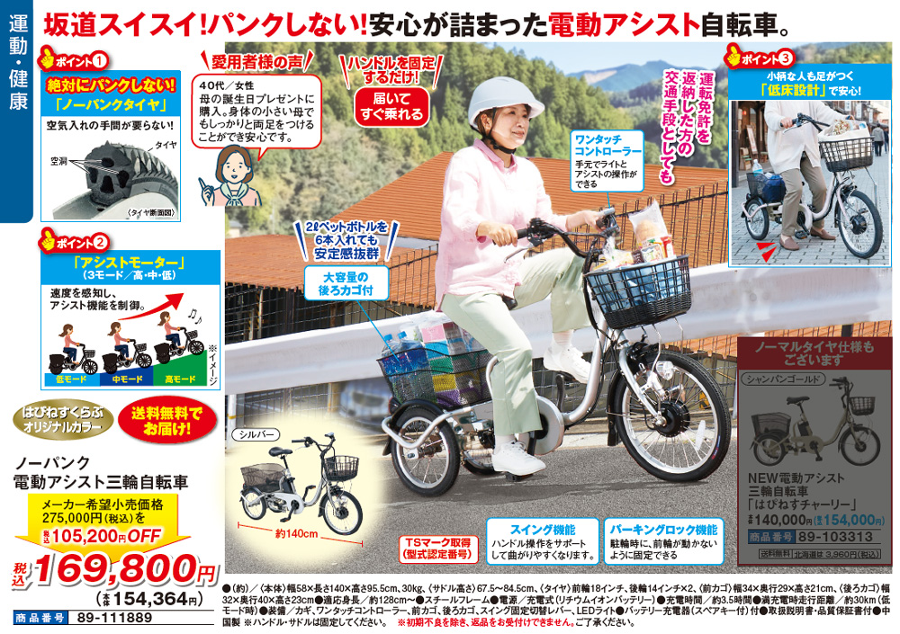 ノーパンク電動アシスト三輪自転車 : はぴねすくらぶYahoo!ショップ