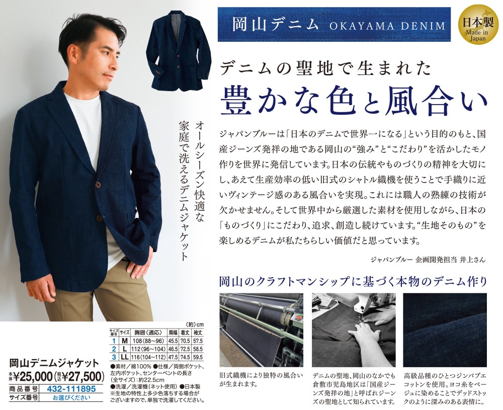 岡山デニムジャケット M L LL |  | 01