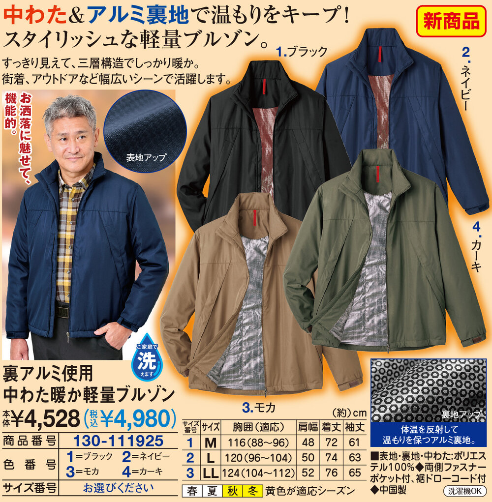 裏アルミ使用中わた暖か軽量ブルゾン |  | 01
