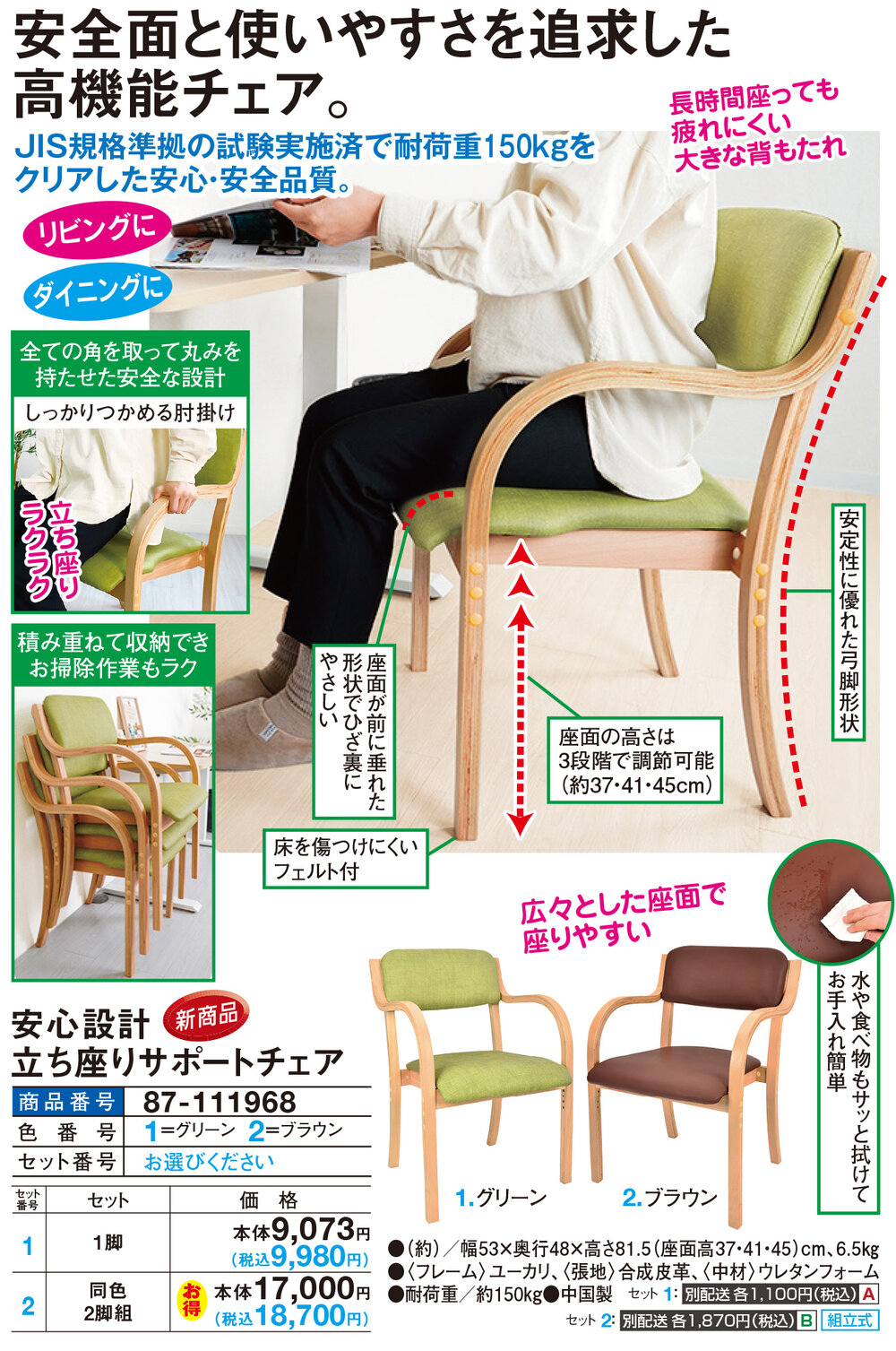 安心設計立ち座りサポートチェア 同色2脚組 |  | 01