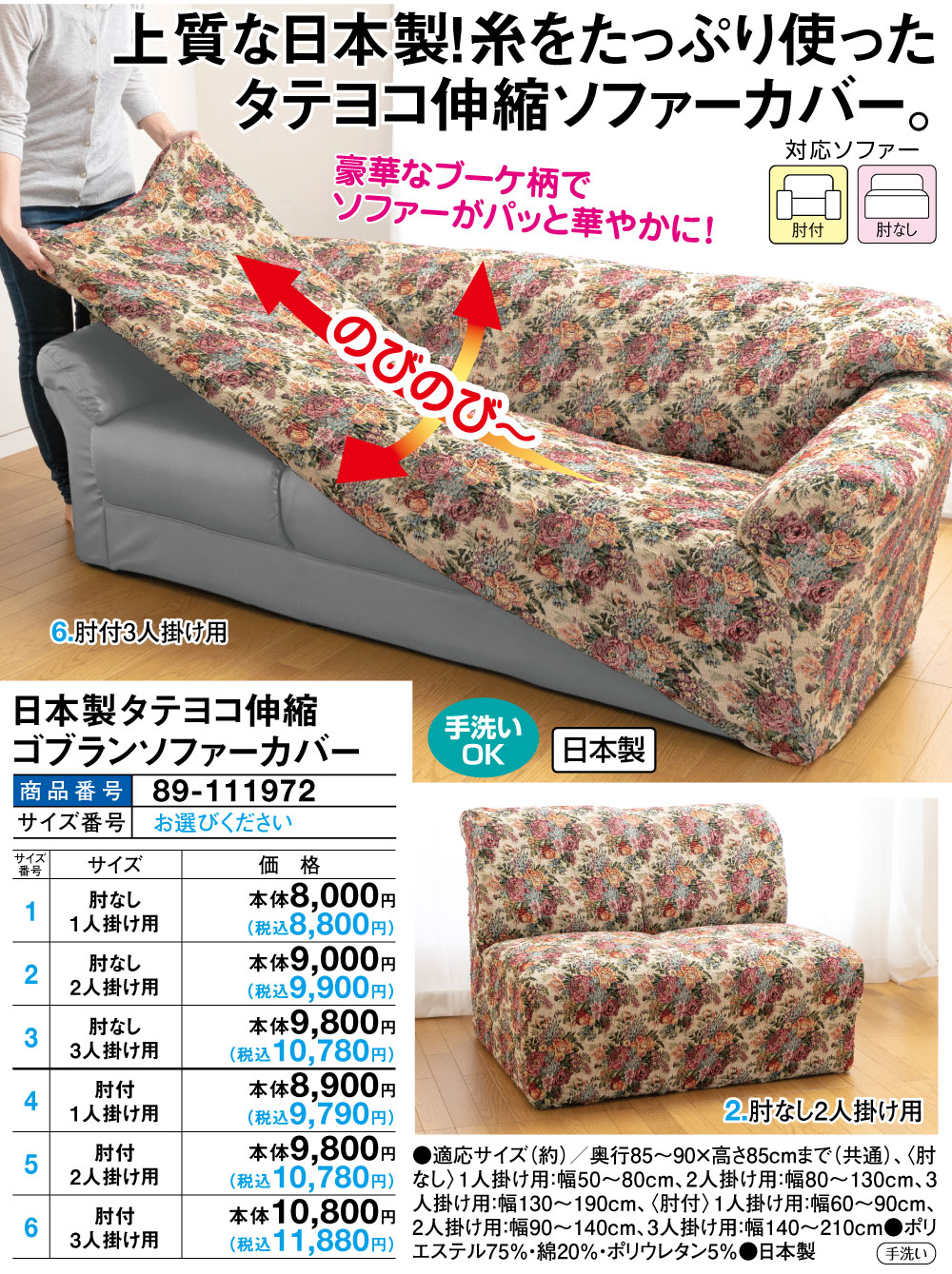 日本製タテヨコ伸縮ゴブランソファーカバー 肘無し3人掛け用 肘付2人掛け用 |  | 01