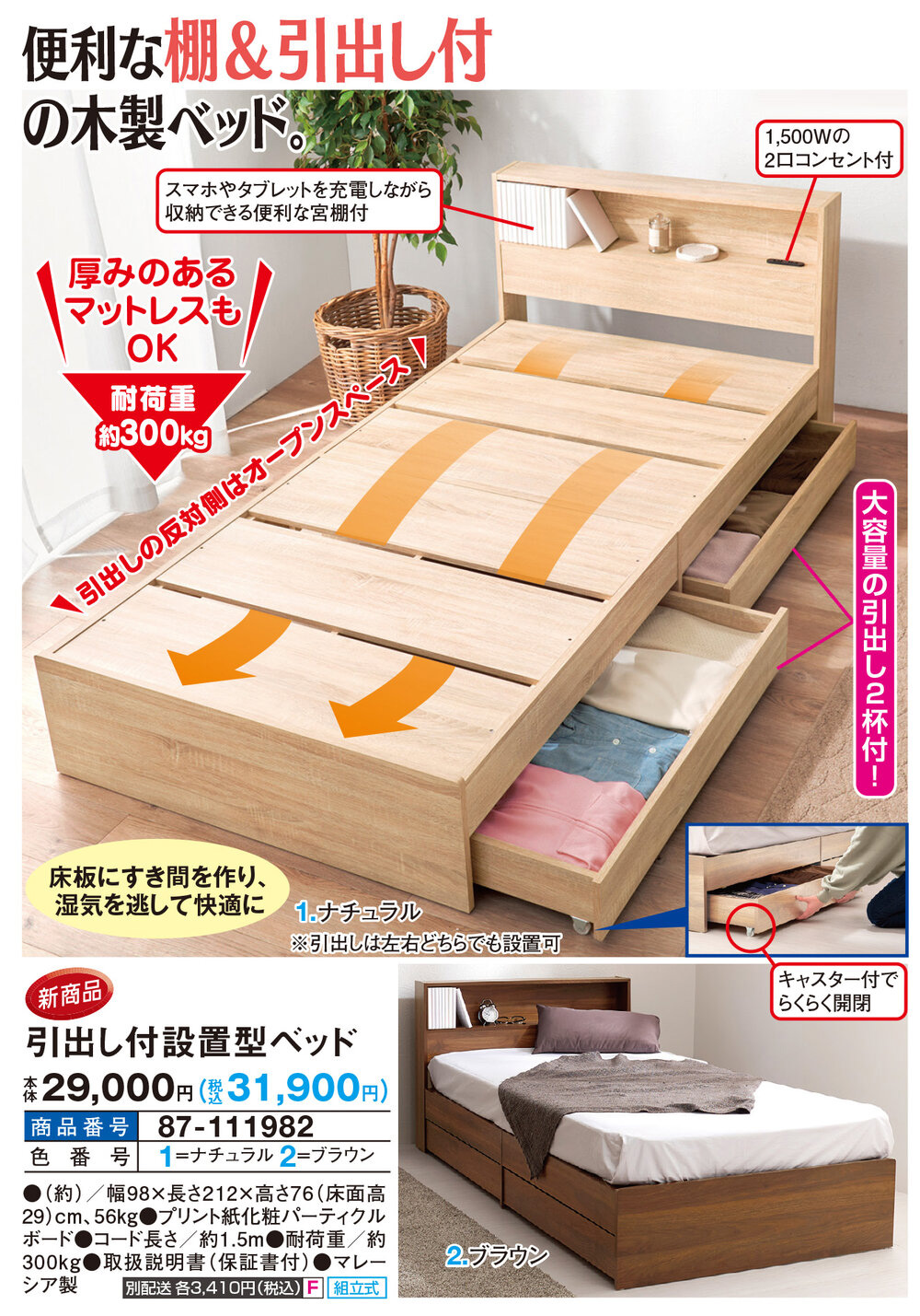 引出し付設置型ベッド ナチュラル ブラウン |  | 01