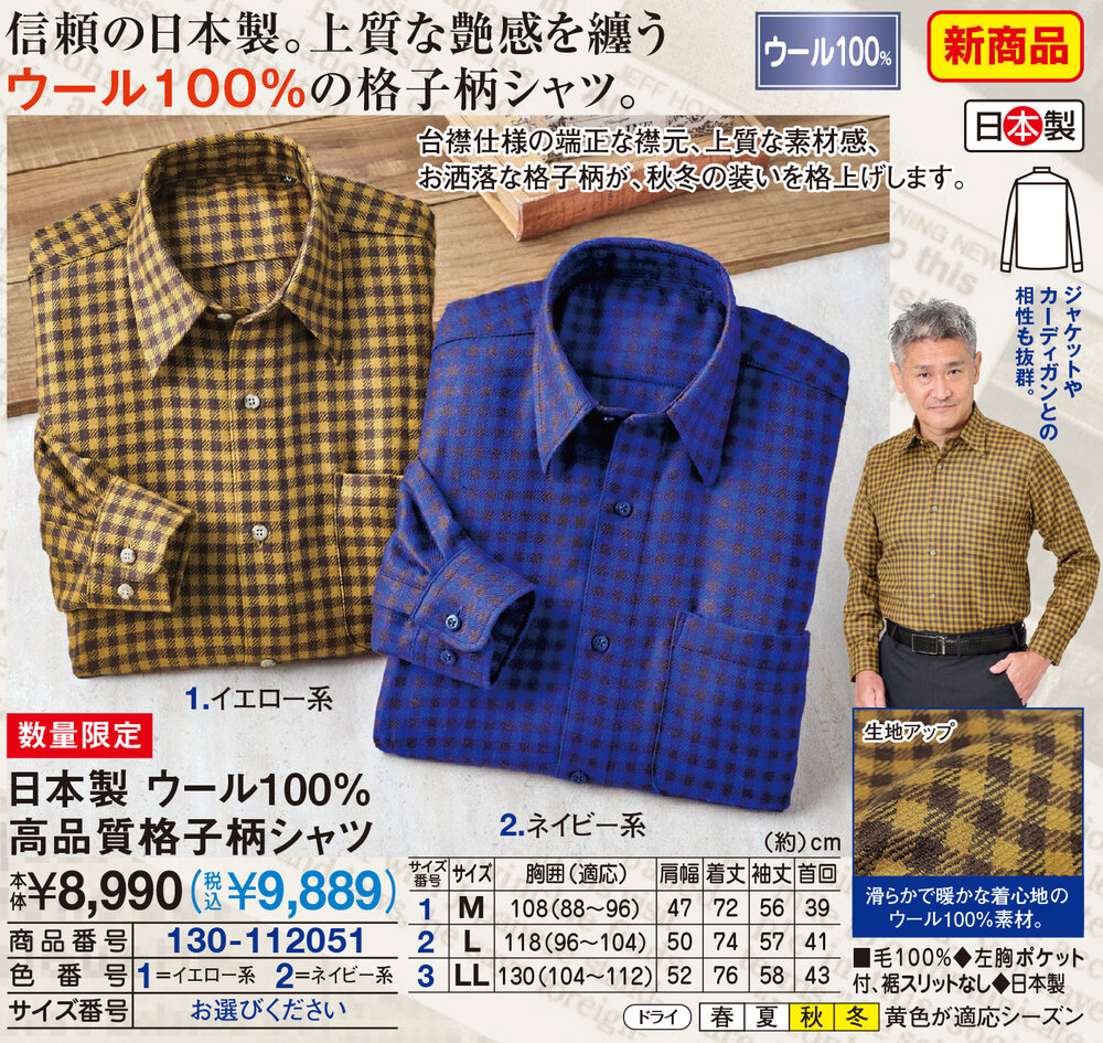 日本製 ウール100％高品質格子柄シャツ |  | 01