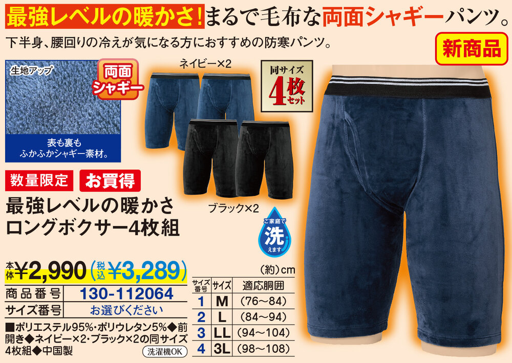 最強レベルの暖かさロングボクサー4枚組 |  | 01