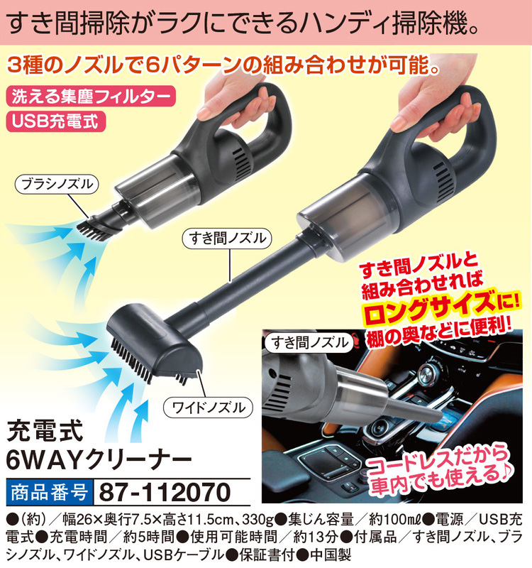 充電式6WAYクリーナー : はぴねすくらぶYahoo!ショップ - 通販 - Yahoo