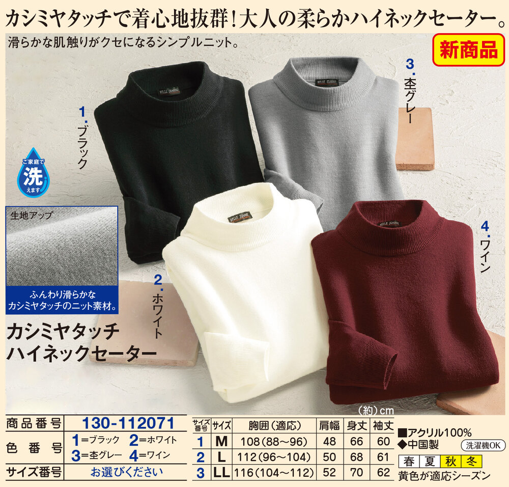 カシミヤタッチハイネックセーター |  | 01