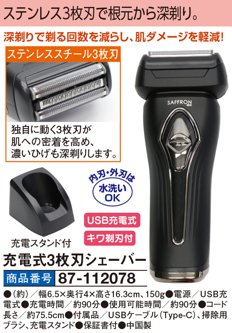 充電式3枚刃シェーバー : はぴねすくらぶYahoo!ショップ - 通販