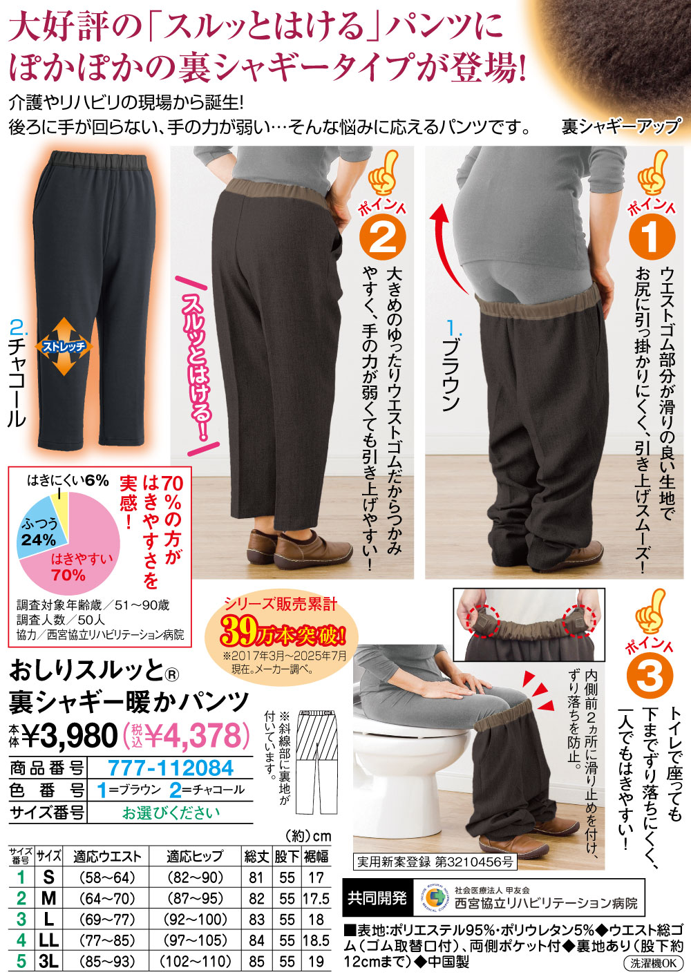 おしりスルッと裏シャギー暖かパンツ チャコール ブラウン S M L LL 3L |  | 01