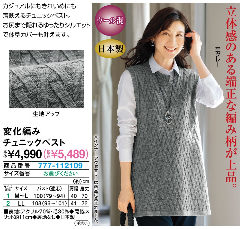変化編みチュニックベスト LL M〜L |  | 01