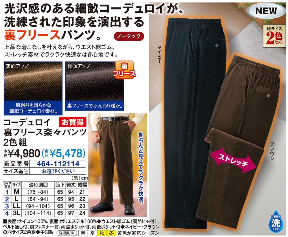 コーデュロイ裏フリース楽々パンツ2色組 |  | 01