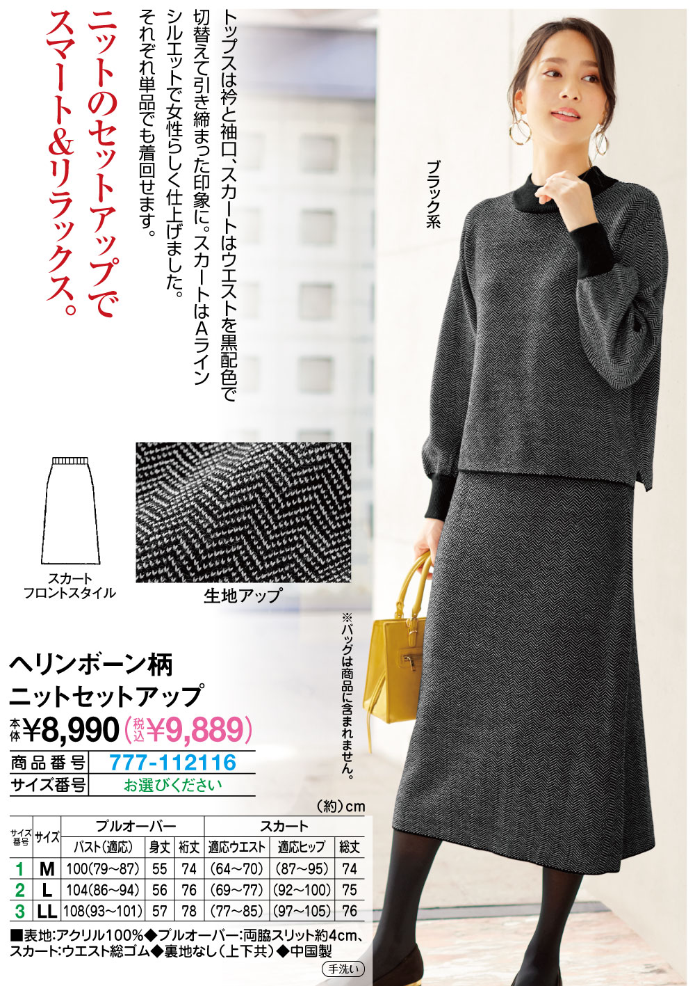 ヘリンボーン柄ニットセットアップ M L LL |  | 01