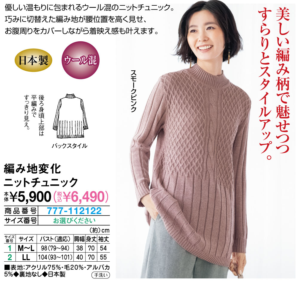 編み地変化ニットチュニック LL M〜L |  | 01