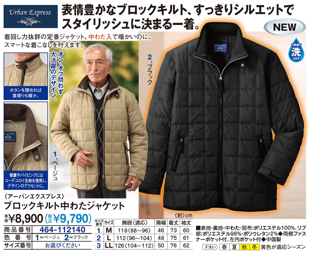 アーバンエクスプレス ブロックキルト中わたジャケット : は