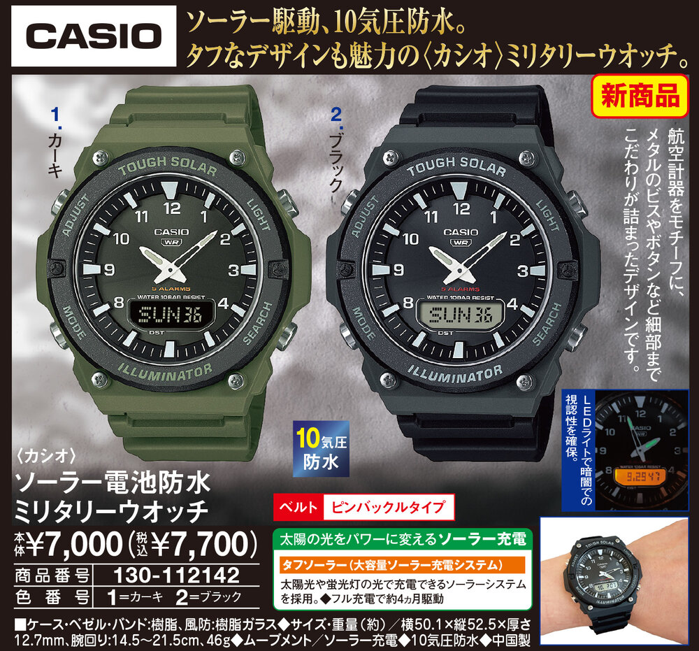 カシオ ソーラー電池防水ミリタリーウオッチ |  | 01