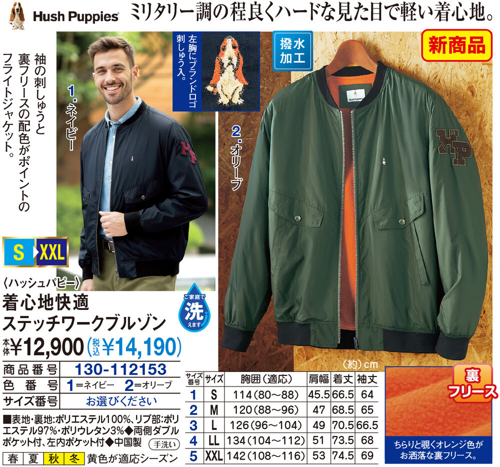 ハッシュパピー 着心地快適ステッチワークブルゾン |  | 01