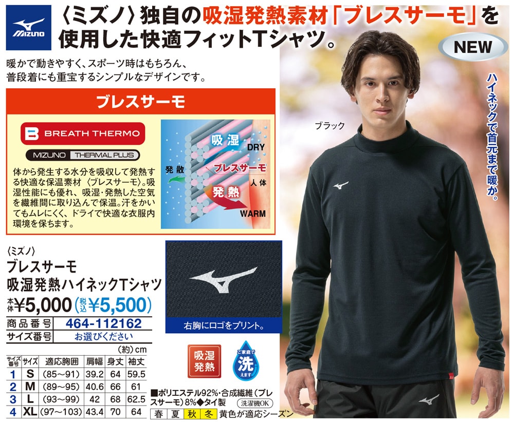 ミズノ ブレスサーモ吸湿発熱ハイネックTシャツ : はぴねすくらぶYahoo