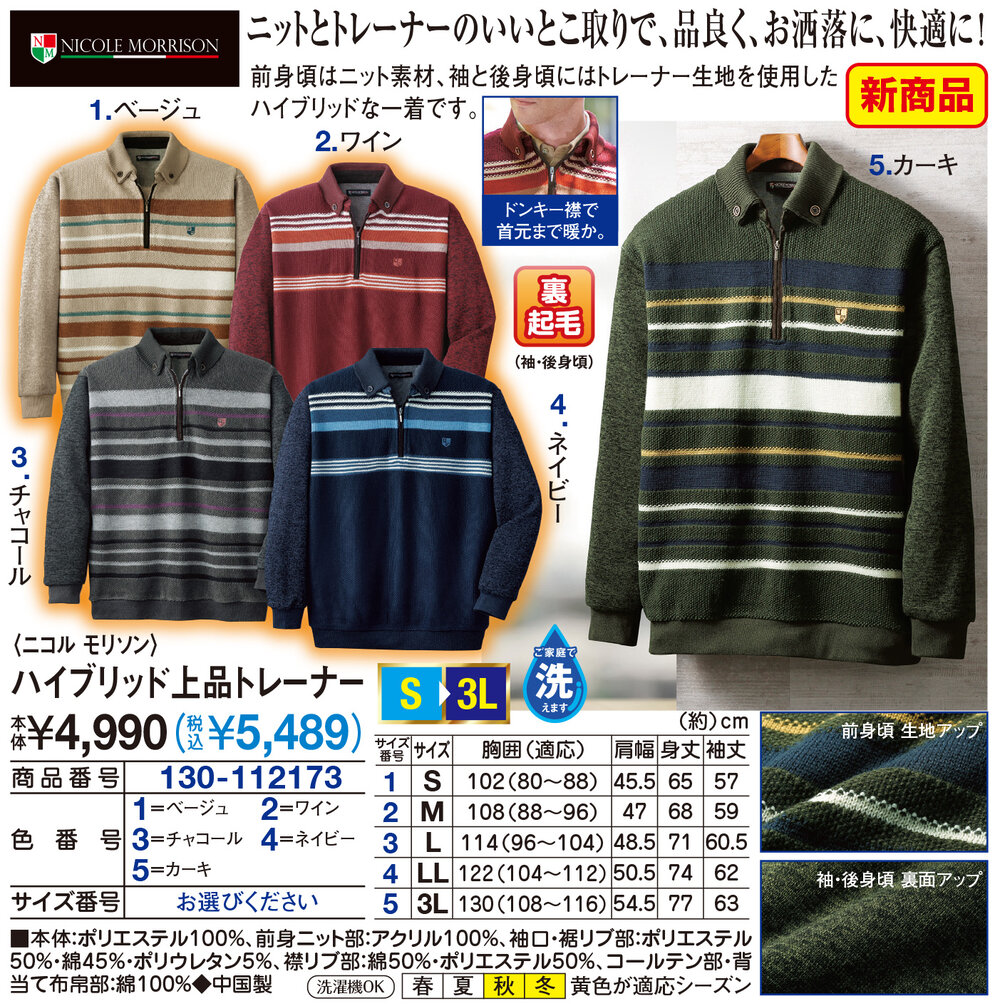 ニコル モリソン ハイブリッド上品トレーナー |  | 01