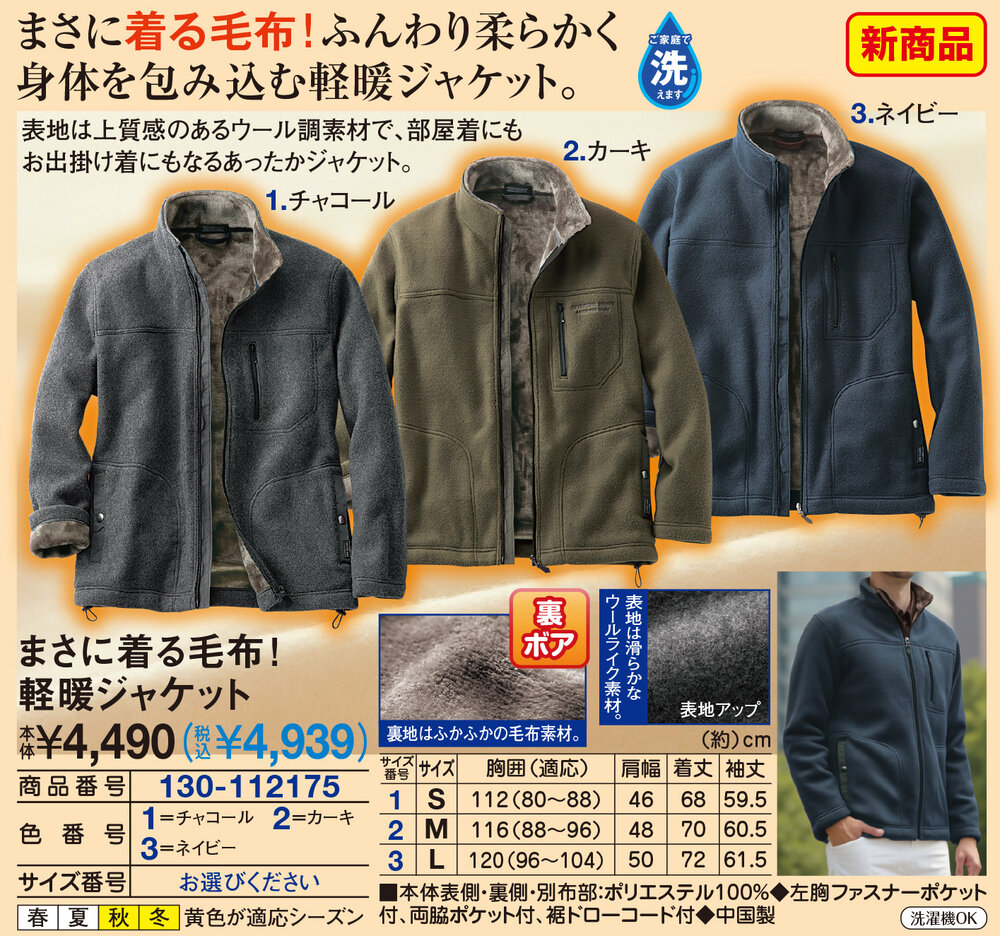 まさに着る毛布！軽暖ジャケット |  | 01