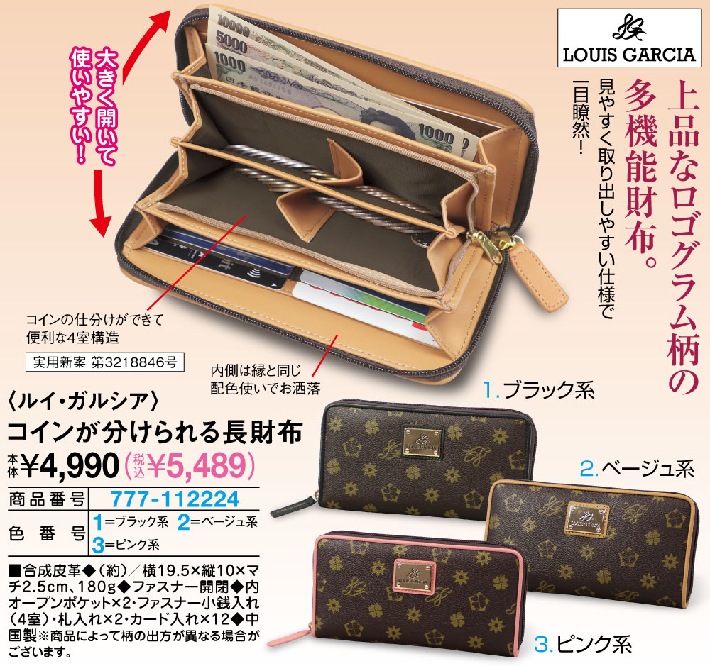 ルイ・ガルシア コインが分けられる長財布 ピンク系 ブラック系 ベージュ系 |  | 01