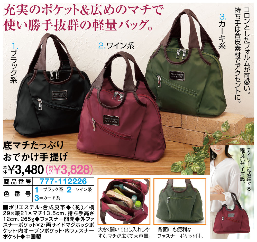 底マチたっぷりおでかけ手提げ カーキ系 ブラック系 ワイン系 |  | 01