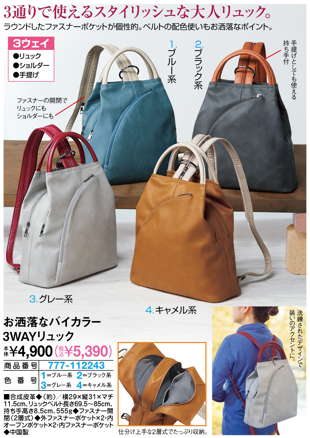 お洒落なバイカラー3WAYリュック キャメル系 グレー系 ブラック系 ブルー系 |  | 01