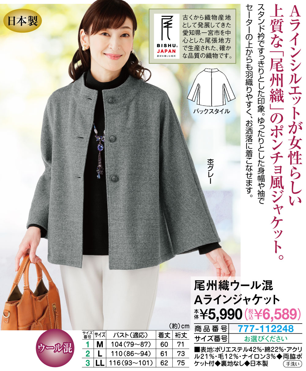 尾州織ウール混Aラインジャケット M L LL |  | 01