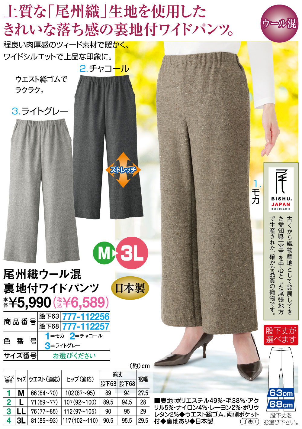 尾州織ウール混裏地付ワイドパンツ |  | 01