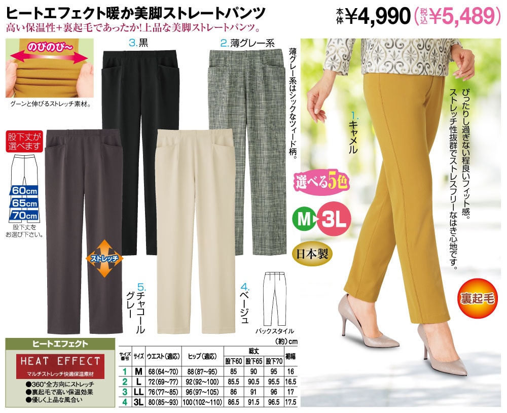 ヒートエフェクト暖か美脚ストレートパンツ |  | 01