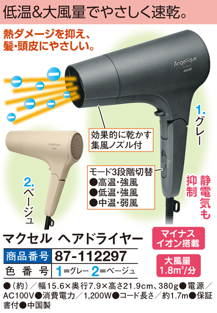 マクセル ヘアドライヤー |  | 01