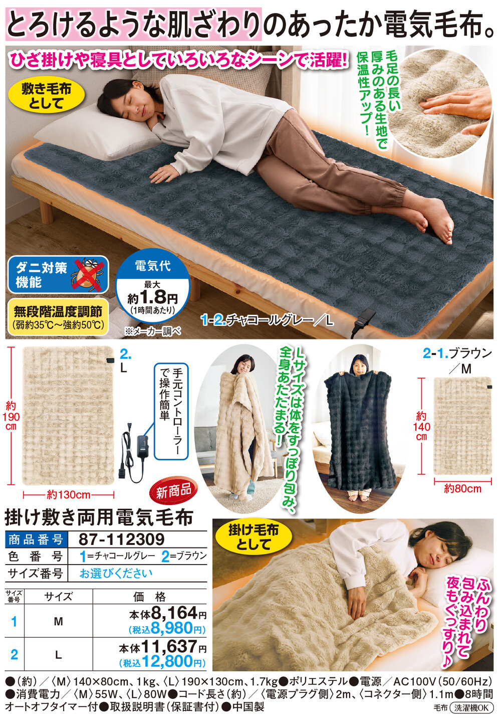 掛け敷き両用電気毛布 M |  | 01