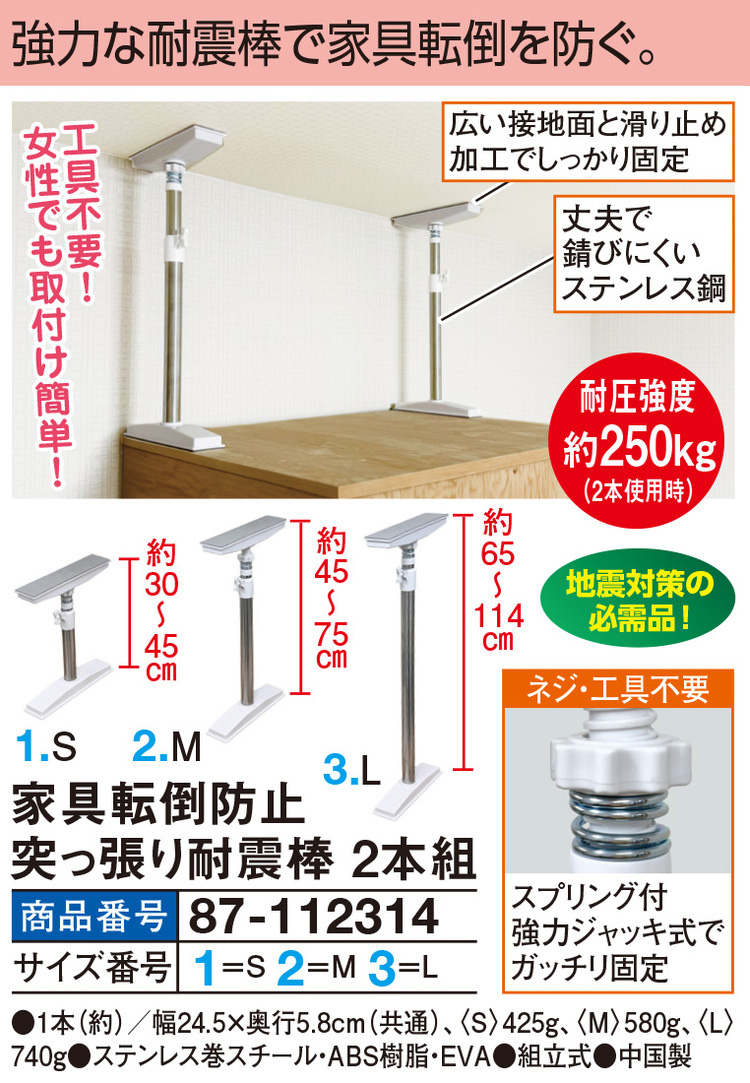家具転倒防止突っ張り耐震棒2本組 |  | 01
