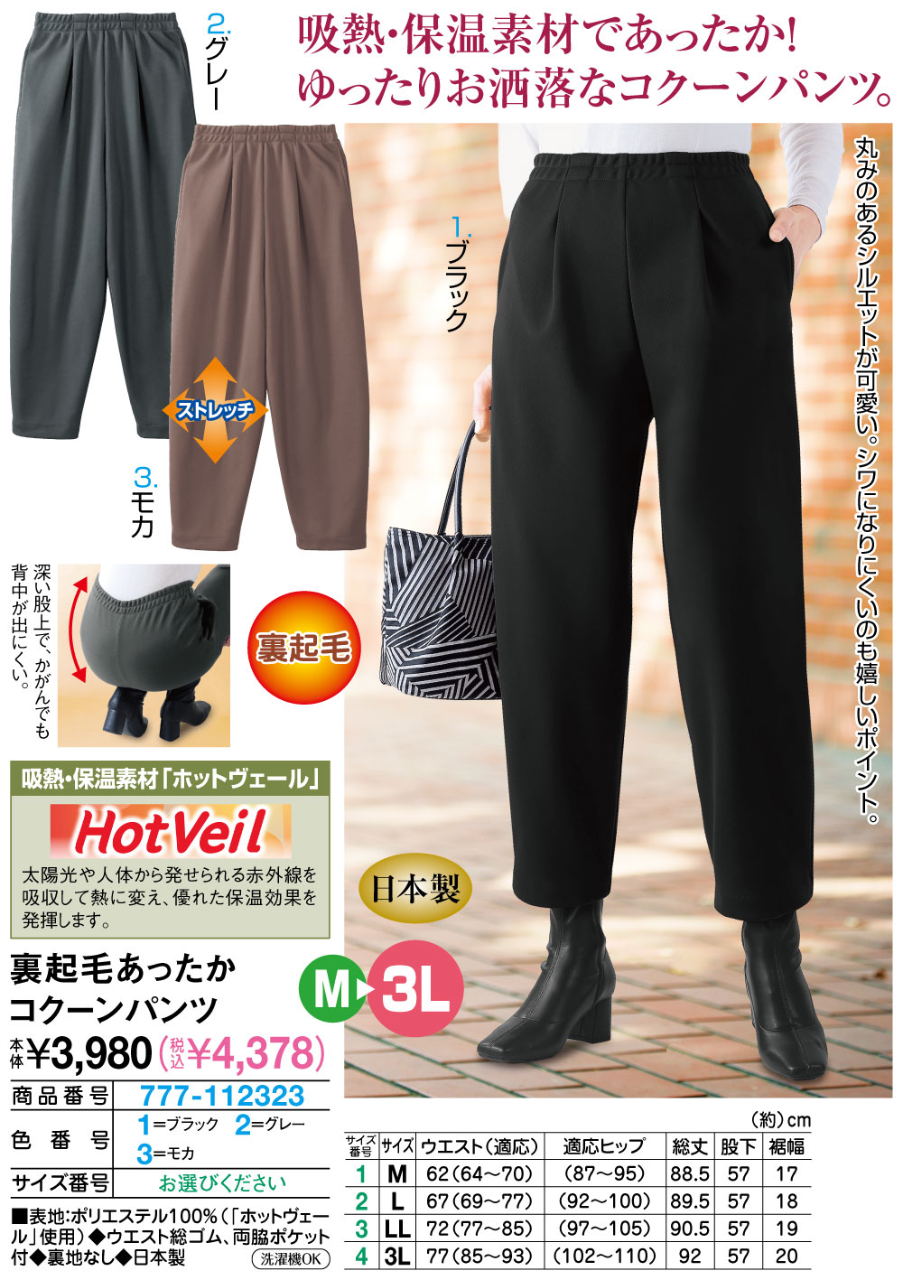 裏起毛あったかコクーンパンツ グレー ブラック モカ M L LL 3L |  | 01