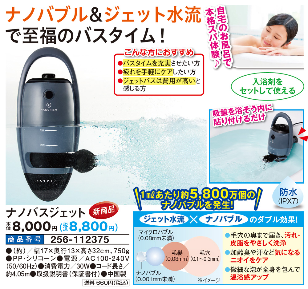 ナノバスジェット　浴槽 ナノバブル 発生装置　新品未使用未開封 ナノバスジェット : はぴねすくらぶYahoo!ショップ - 通販 - Yahoo