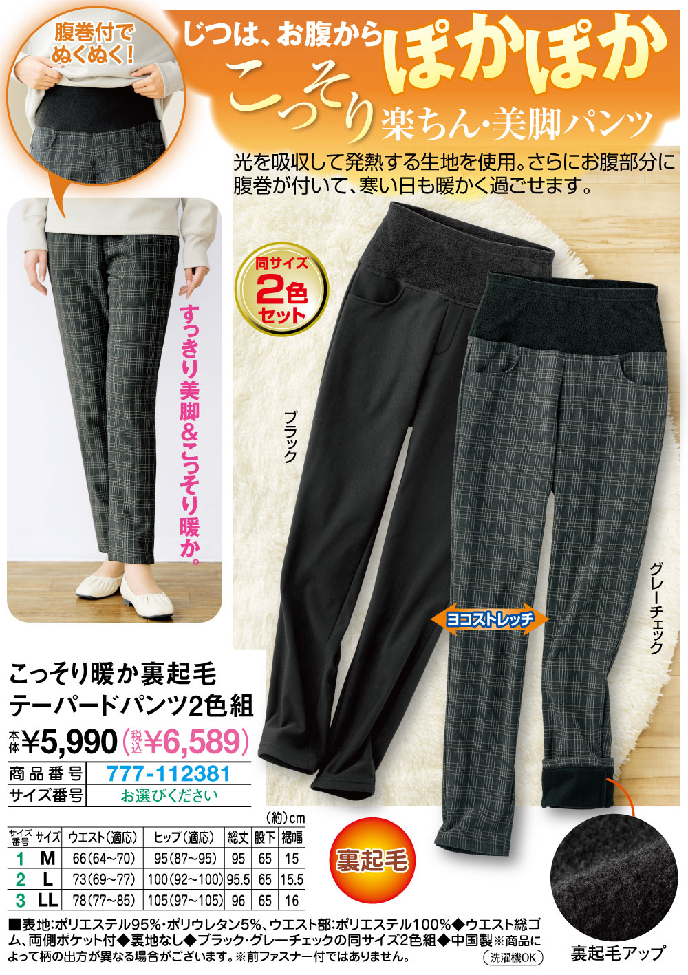 こっそり暖か裏起毛テーパードパンツ2色組 M L LL |  | 01
