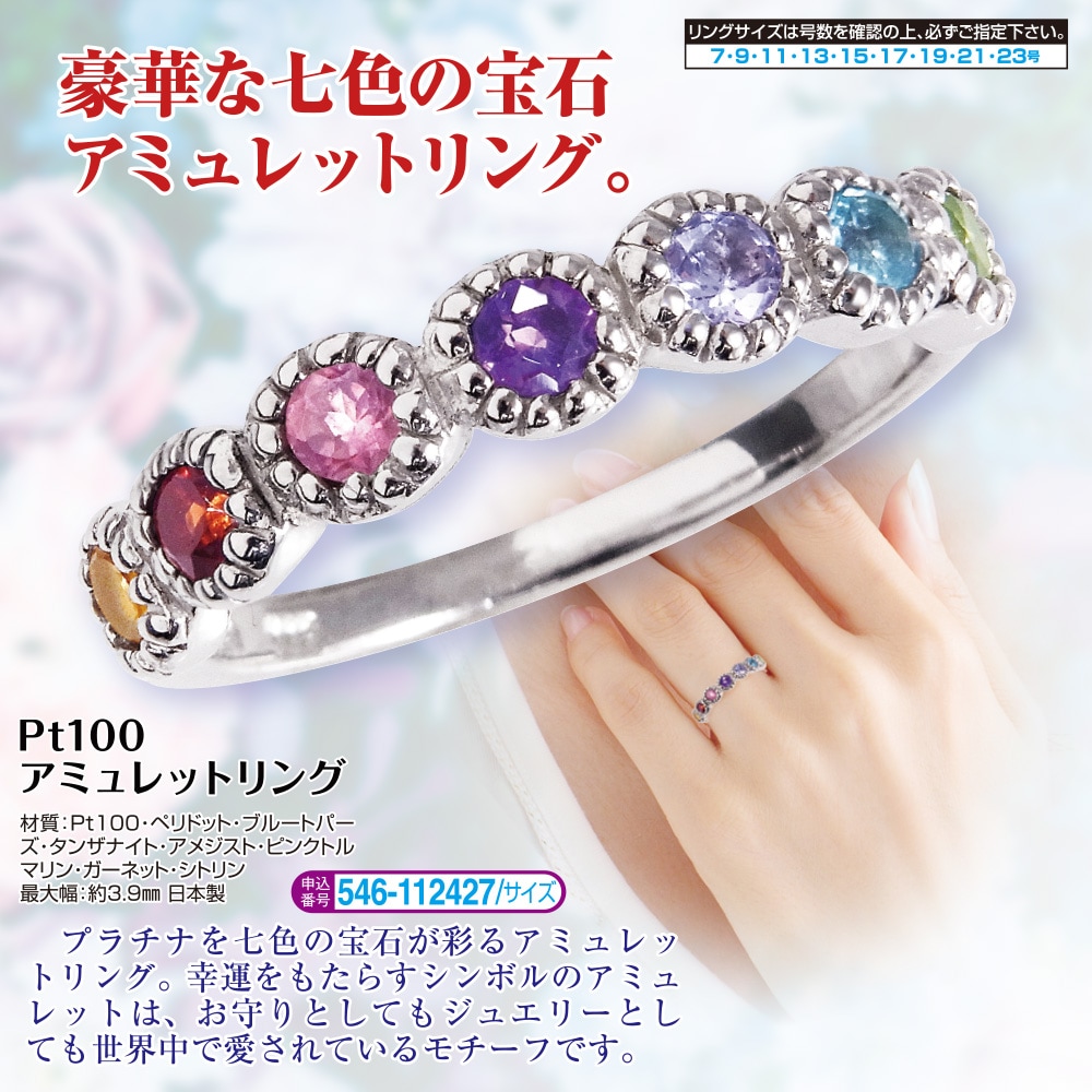 Pt100 アミュレットリング 7号 9号 11号 13号 15号 17号 19号 21号 23号 |  | 01