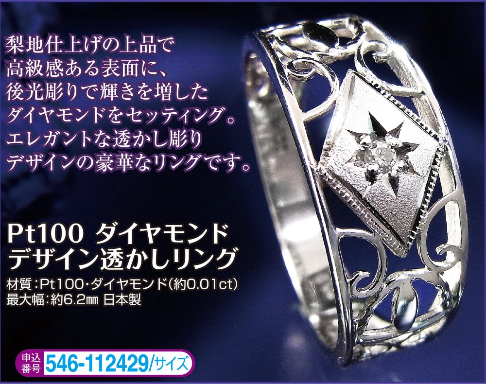Pt100 ダイヤモンドデザイン透かしリング 7号 9号 11号 13号 15号 17号 19号 21号 23号 |  | 01