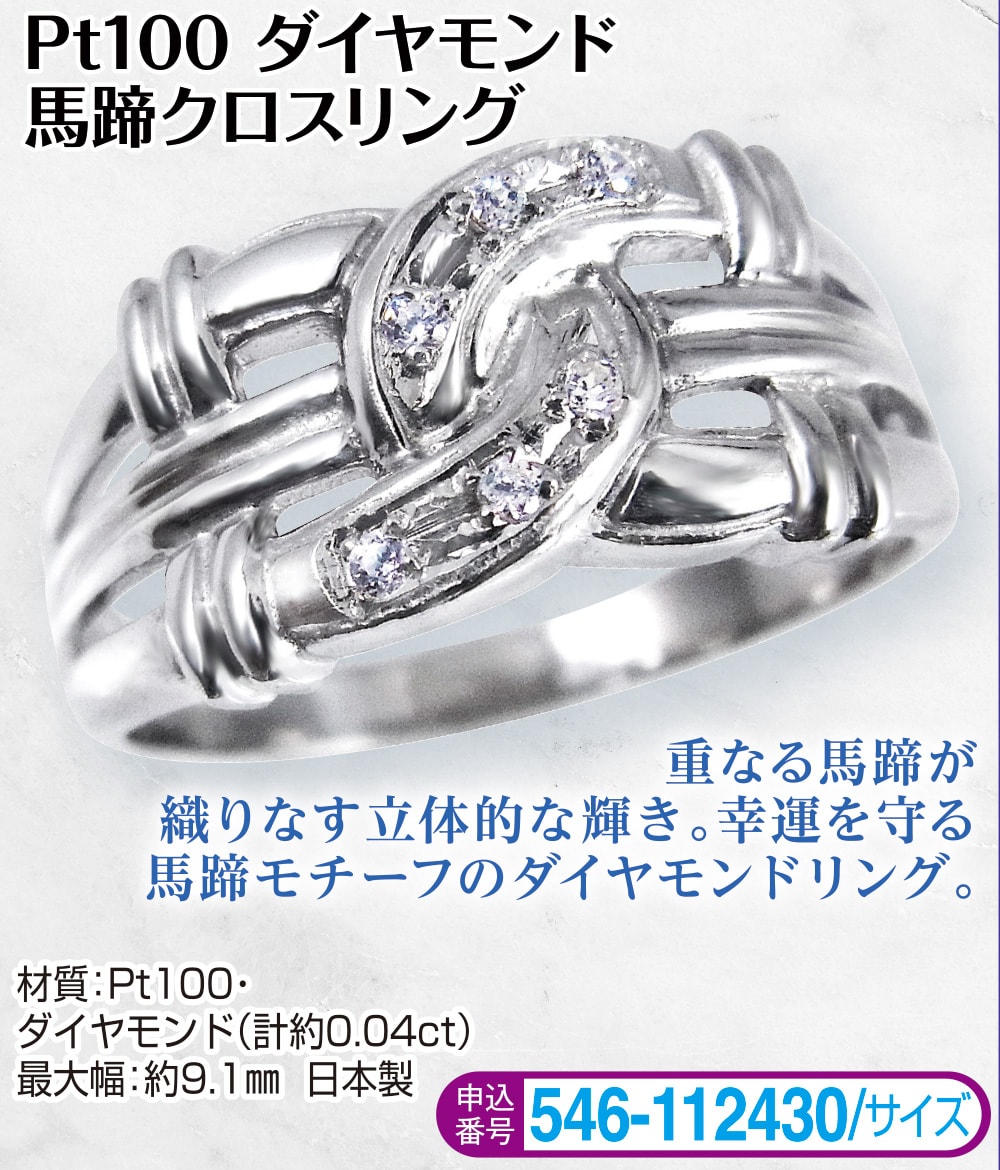 Pt100 ダイヤモンド馬蹄クロスリング 7号 9号 11号 13号 15号 17号 19号 21号 23号 |  | 01