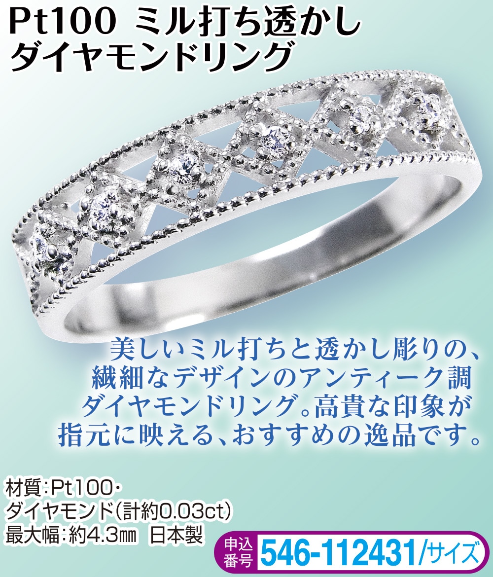 Pt100 ミル打ち透かしダイヤモンドリング 7号 9号 11号 13号 15号 17号 19号 21号 23号 |  | 01