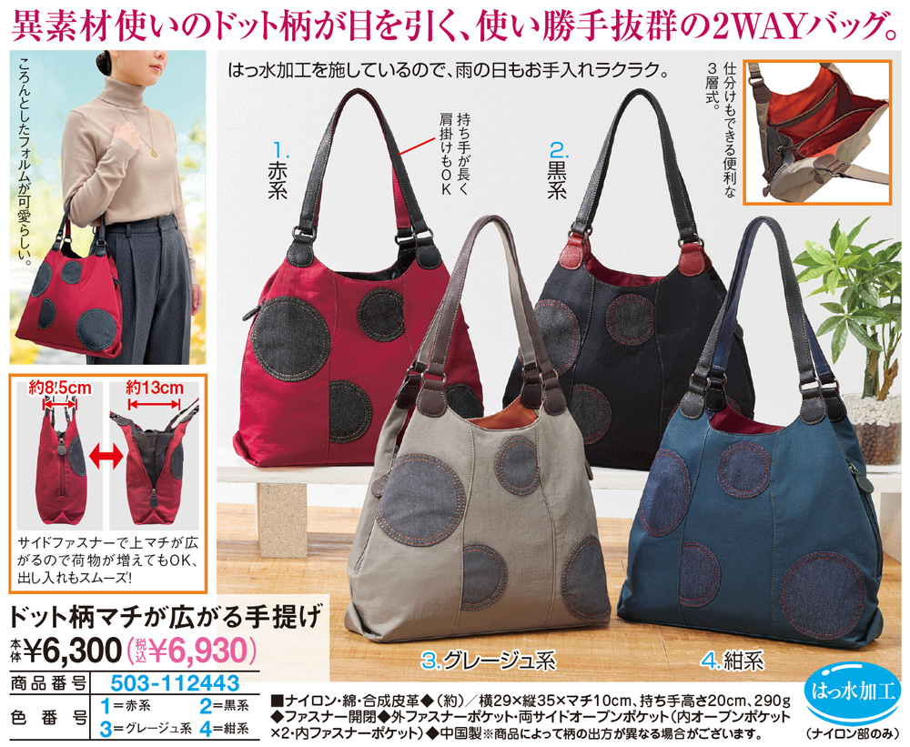 ドット柄マチが広がる手提げ |  | 01