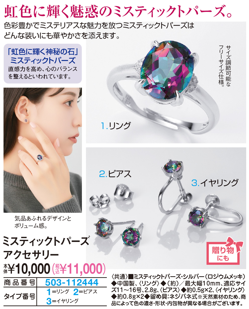 ミスティックトパーズアクセサリー |  | 01