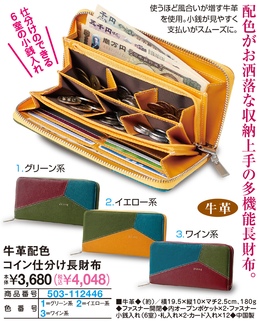 牛革配色コイン仕分け財布 |  | 01