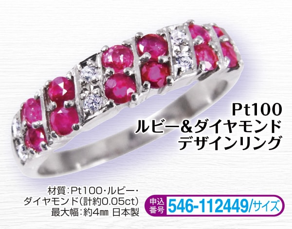 Pt100 ルビー＆ダイヤモンドデザインリング 7号 9号 11号 13号 15号 17号 19号 21号 23号 |  | 01