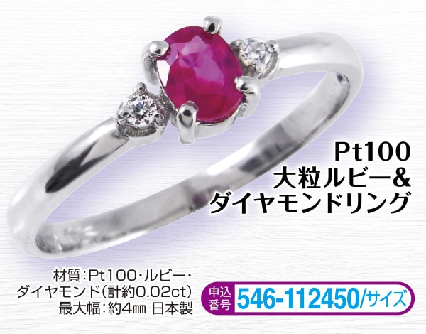 Pt100 大粒ルビー＆ダイヤモンドリング 7号 9号 11号 13号 15号 17号 19号 21号 23号 |  | 01