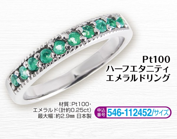 Pt100 ハーフエタニティエメラルドリング 7号 9号 11号 13号 15号 17号 19号 21号 23号の画像