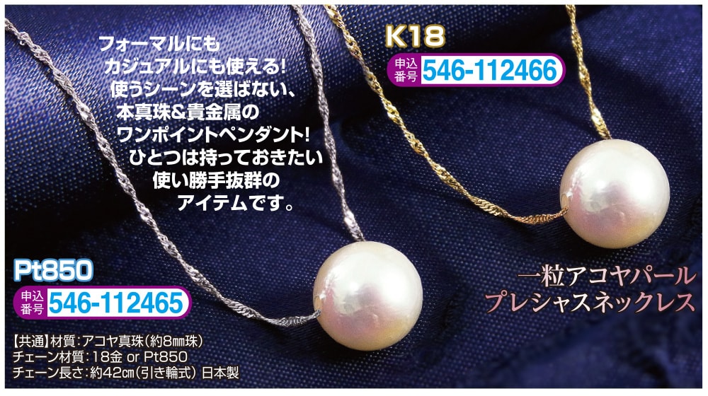 一粒アコヤパールプレシャスネックレス K18 Pt850 |  | 01