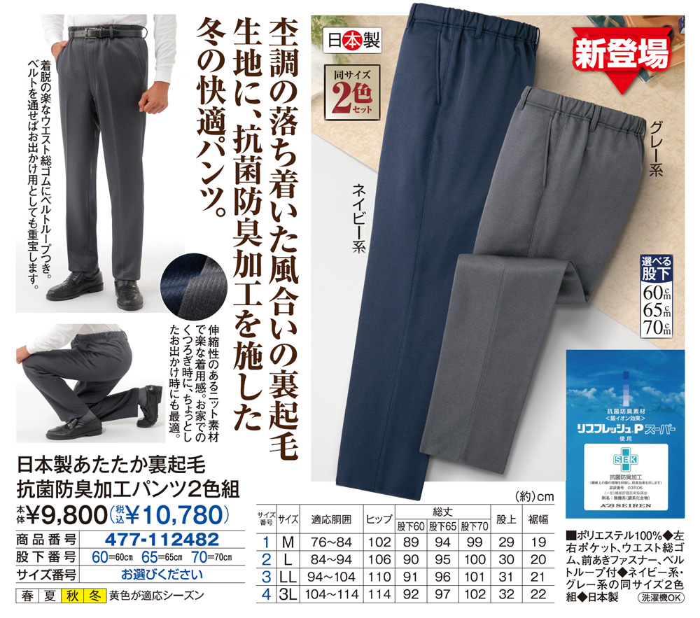 日本製あたたか裏起毛抗菌防臭加工パンツ2色組 : はぴねすくらぶYahoo